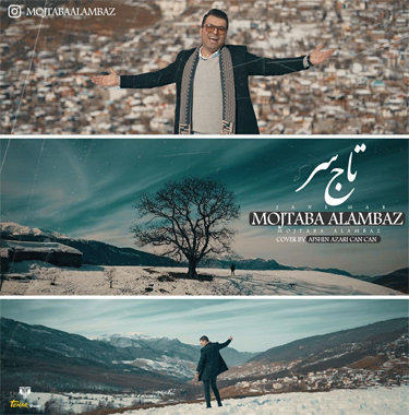 مجتبی علمباز تاج سر